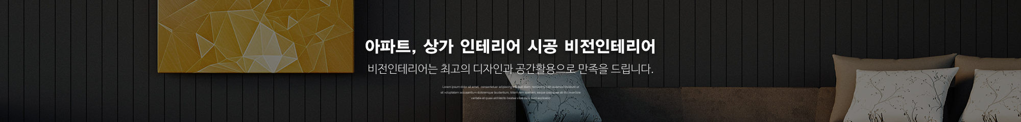 비전인테리어_이미지pc