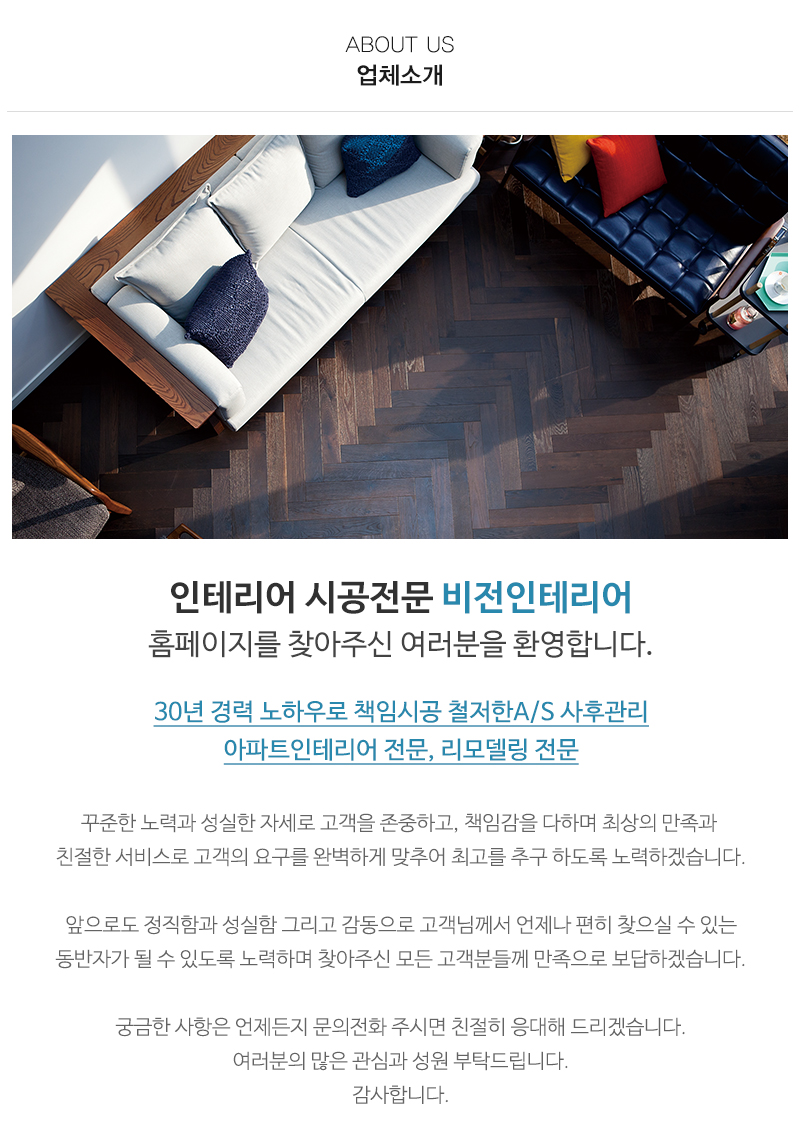 비전인테리어_내용